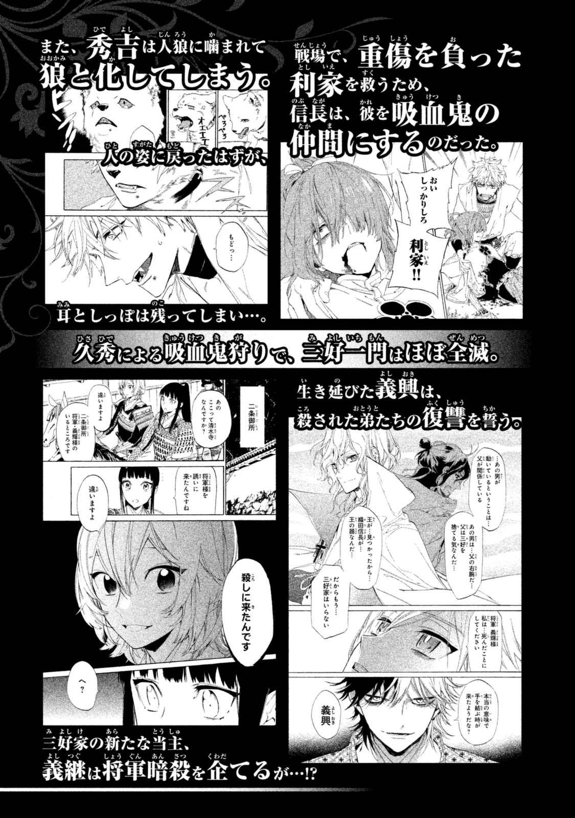 Sengoku Vamp Vol. 4 Ch. 12 What Nagayori Wants to Protect