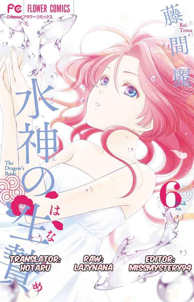 Bride of the Water God Vol. 6 Ch. 23