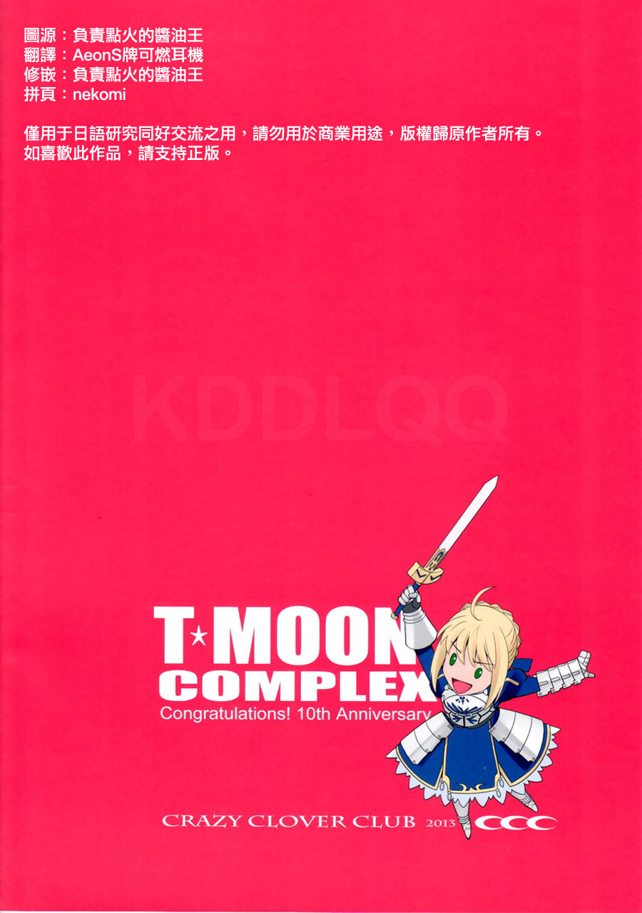 Type Moon T MOON COMPLEX Congratulations! 10th Anniversary (Doujinshi) Oneshot