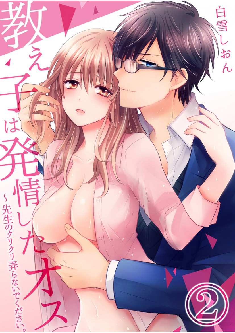 The Student I'm Tutoring is in Heat Please Don't Tease Sensei's Kurikuri Vol. 1 Ch. 2