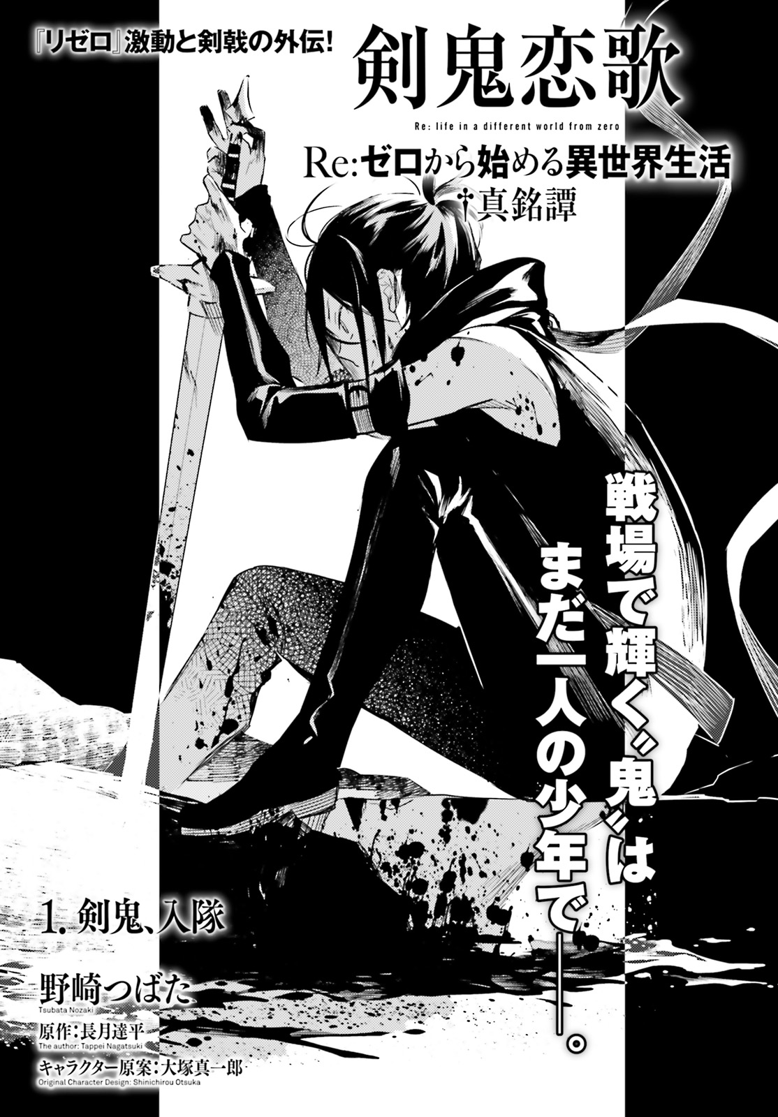 Re: Zero Kara Hajimeru Isekai Seikatsu Kenki Koiuta Vol. 1 Ch. 1 Sword Demon, Enlistment.