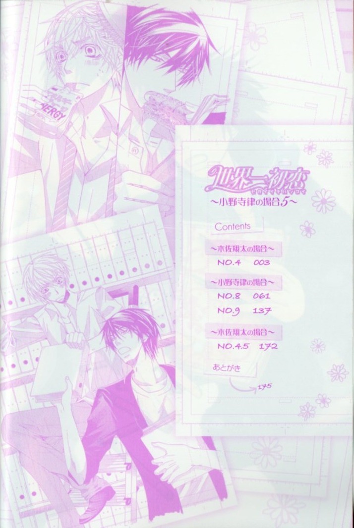 Sekaiichi Hatsukoi Vol. 5 Ch. 7.7 The Case of Kisa Shouta chapter 4