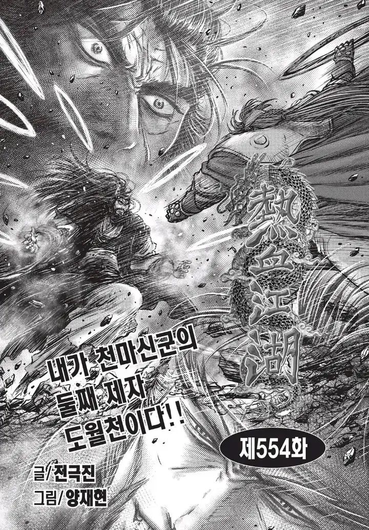 Ruler of the Land Vol.77 Chapter 554