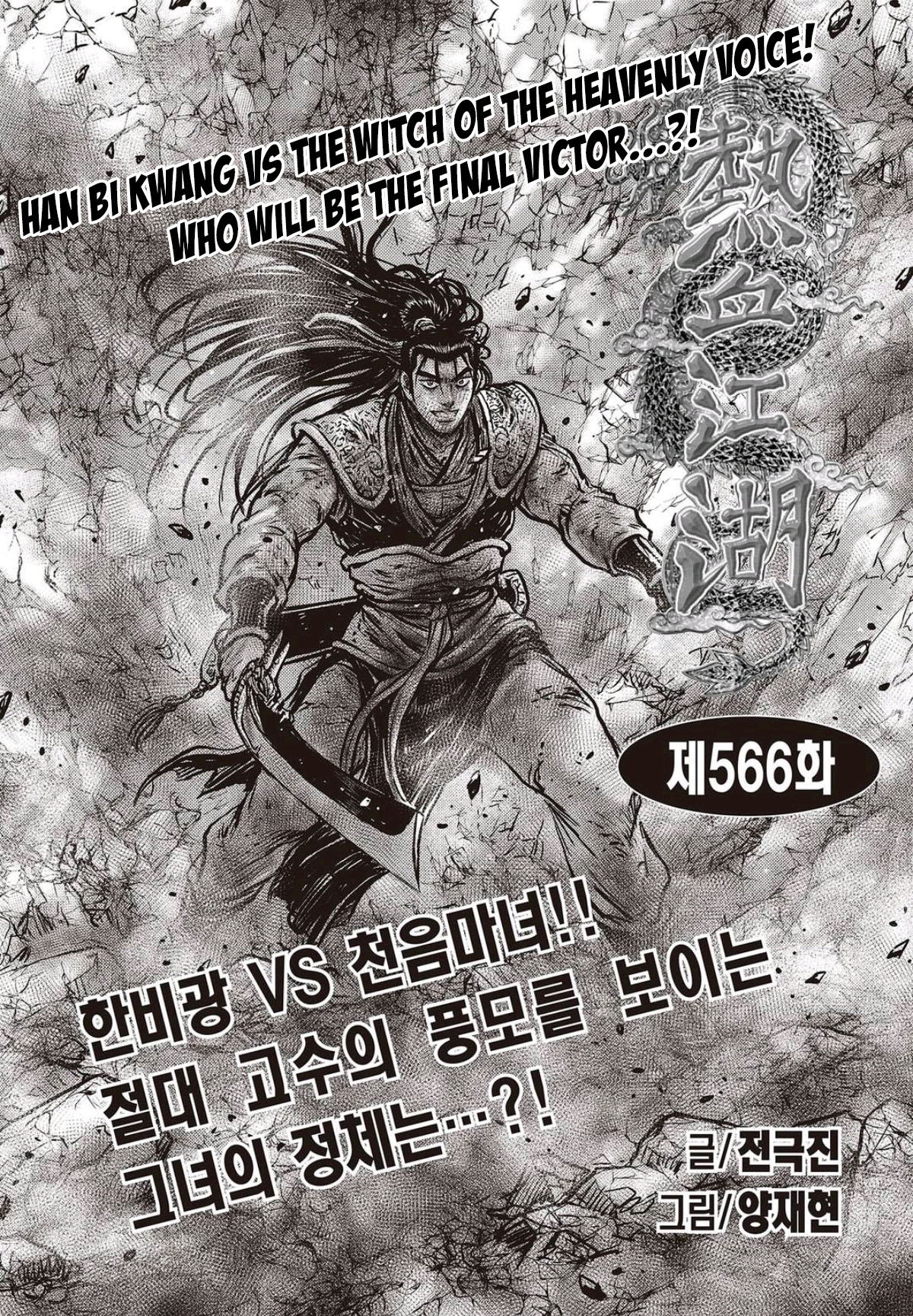 Ruler of the Land Vol.79 Chapter 566