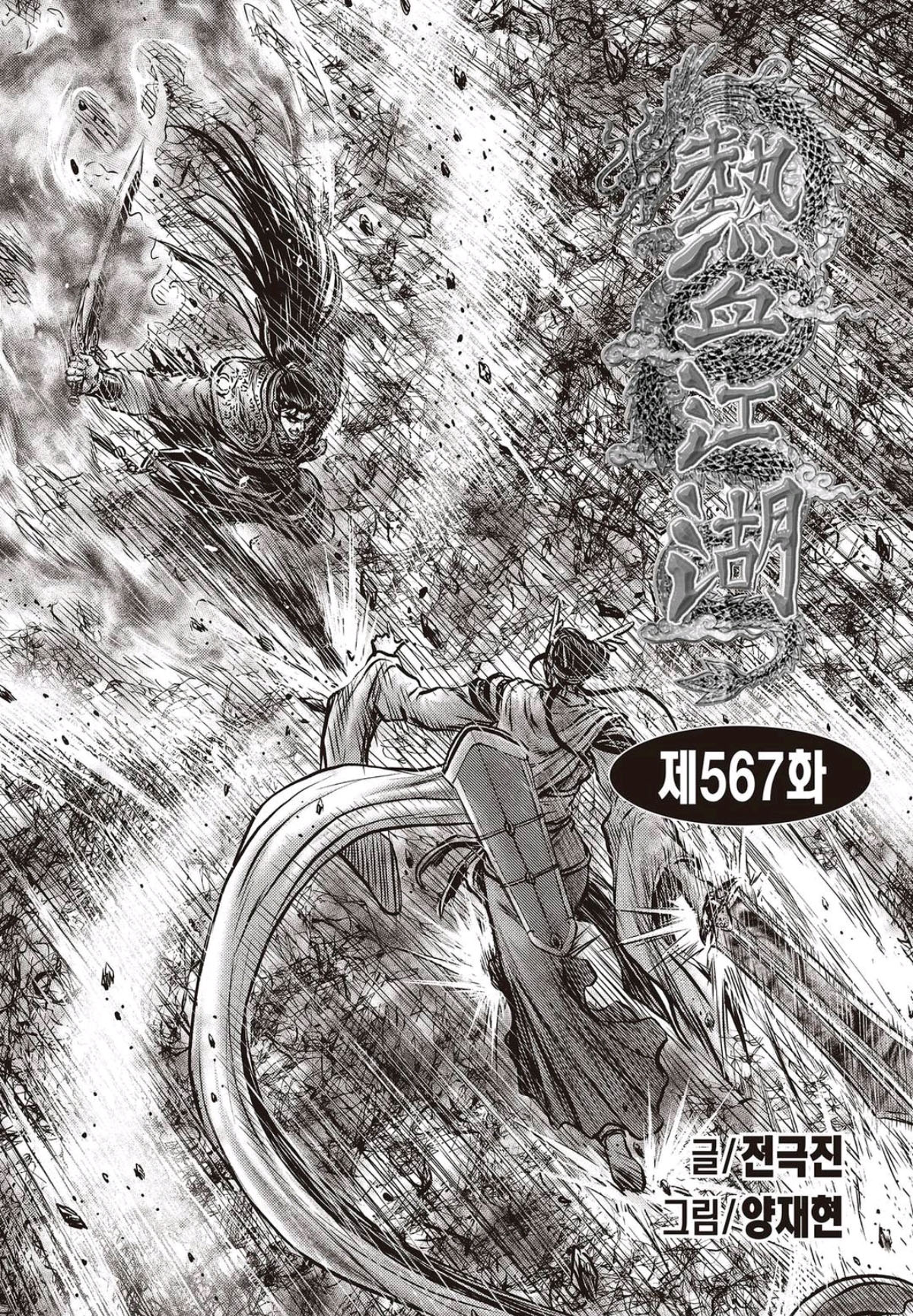 Ruler of the Land Vol.79 Chapter 567