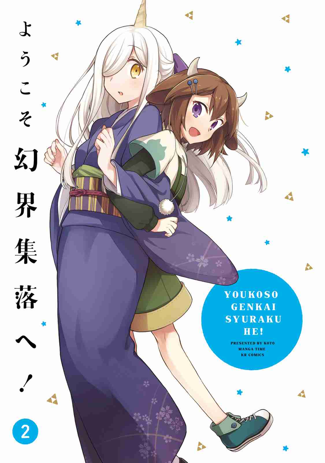 Youkoso Genkai Syuraku He! Vol. 2 Ch. 7