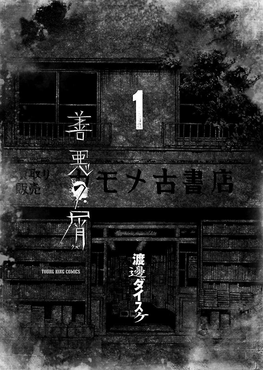 Zenaku no Kuzu Vol. 1 Ch. 1