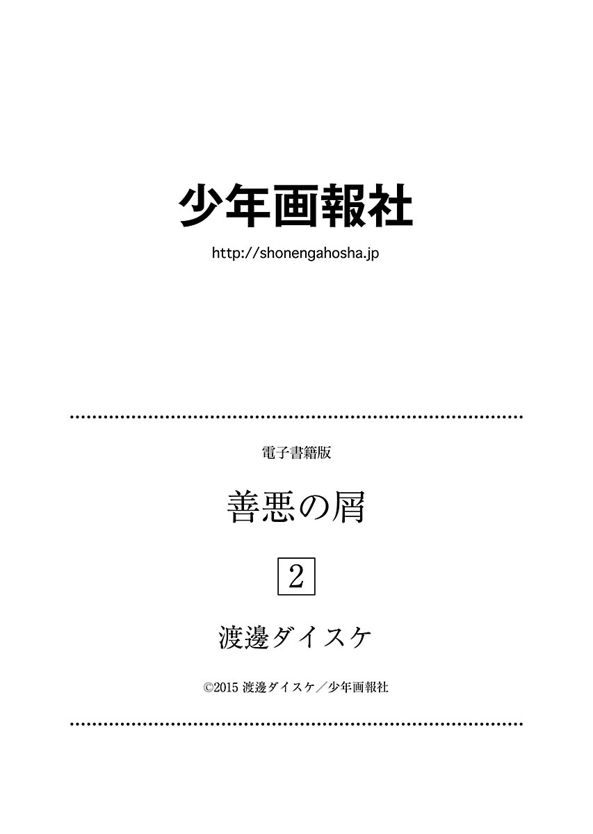 Zenaku no Kuzu Vol. 2 Ch. 15