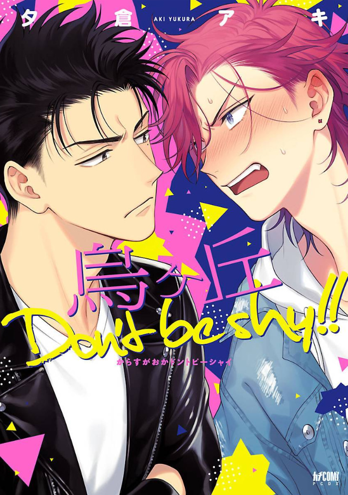 Karasugaoka Don’t be shy!! Vol. 1 Ch. 1