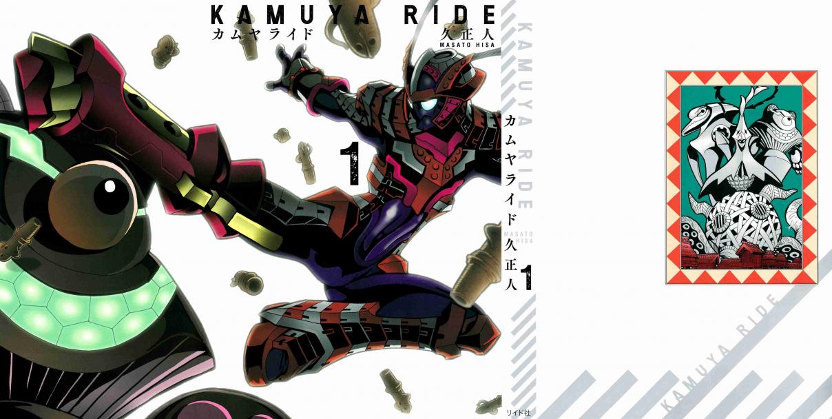 Kamuya Ride Vol. 1 Ch. 1 Exiler of the Gods/ The Warrior Who Closes the Gate