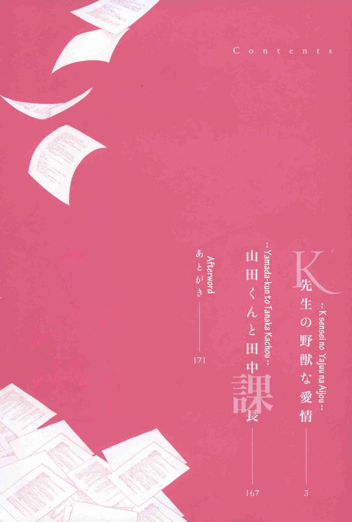 K sensei no Yajuu na Aijou Vol. 1 Ch. 1
