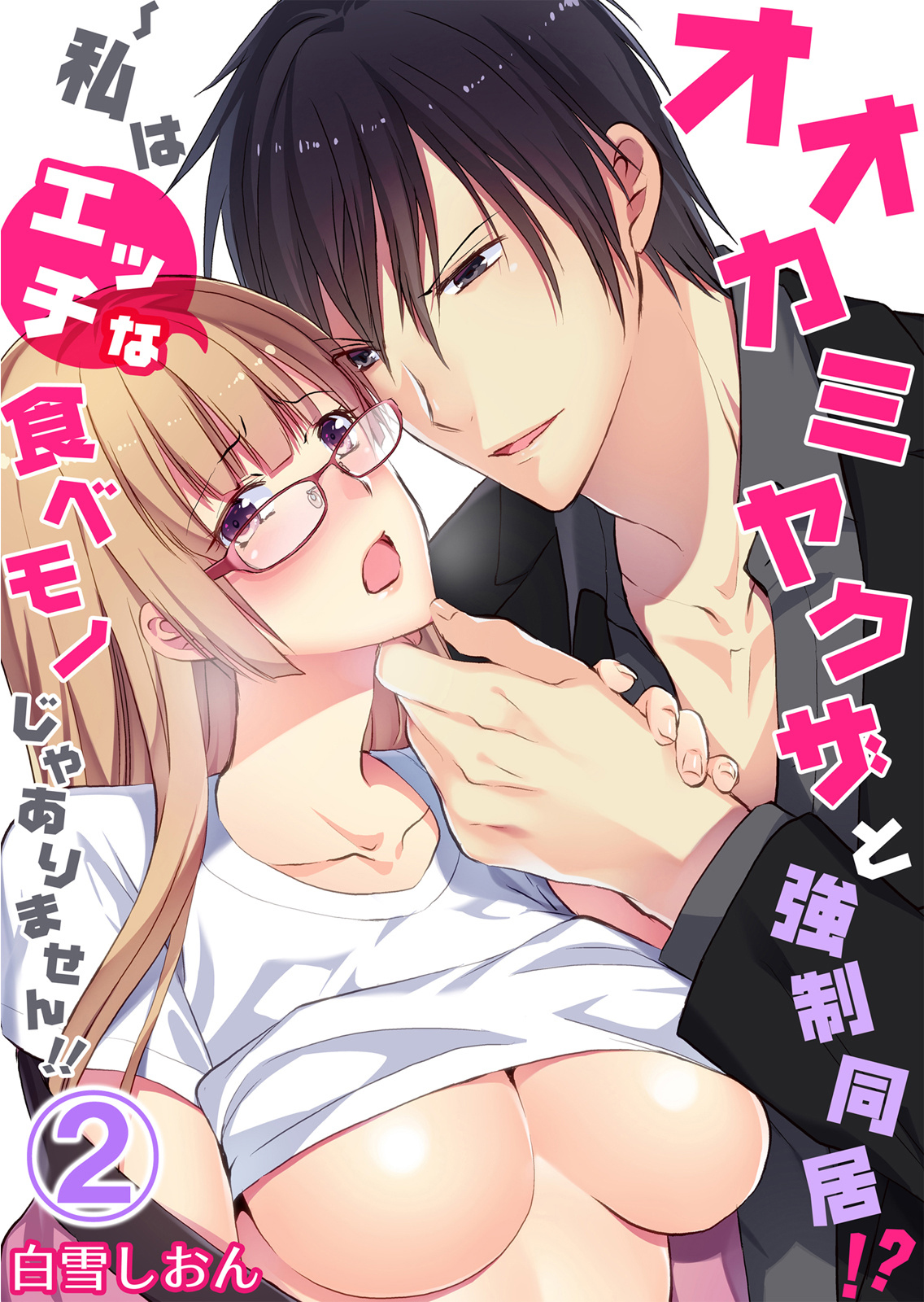 Forced to Live With A Wolf Like Yakuza!? I'm Not To Be Erotically Eaten! Ch. 2