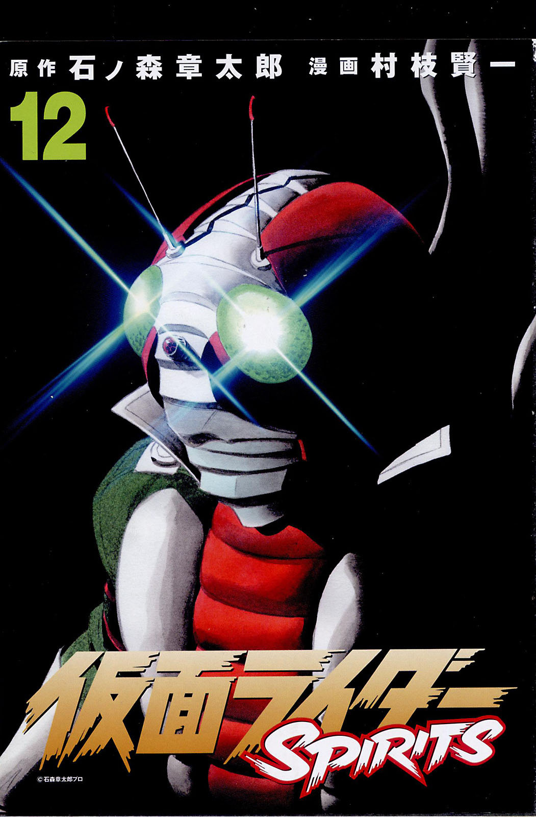 Kamen Rider SPIRITS Vol. 12 Ch. 69 Whirlpool
