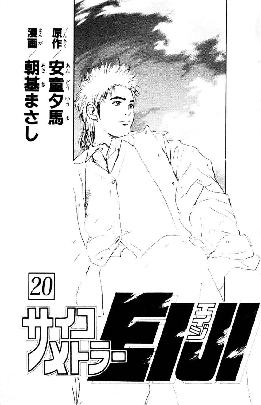 Psychometrer Eiji Vol. 20 Ch. 155 The Memory We Saw With Closed Eyes (2)