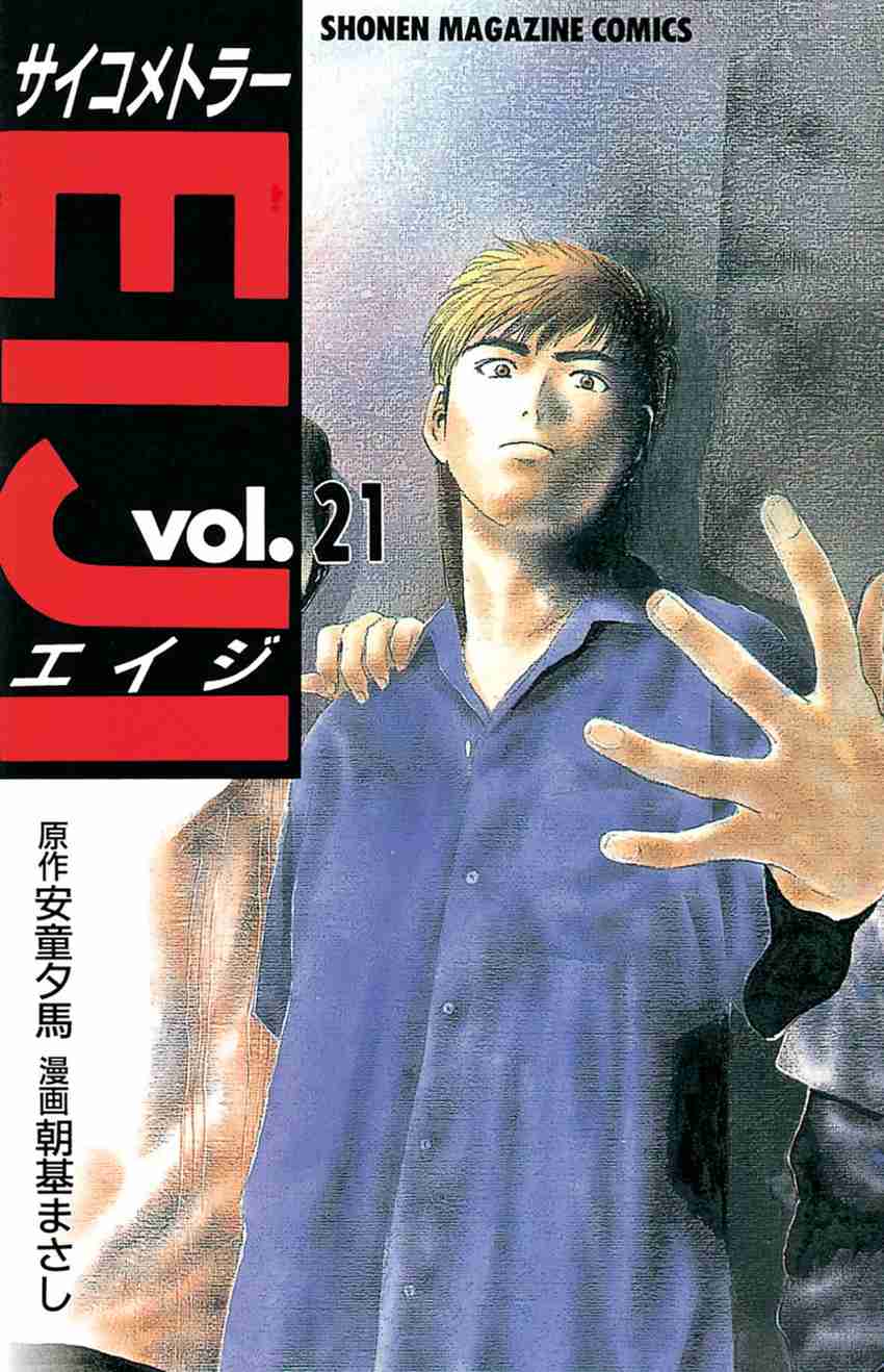 Psychometrer Eiji Vol. 21 Ch. 161 Silent Bomber (1)