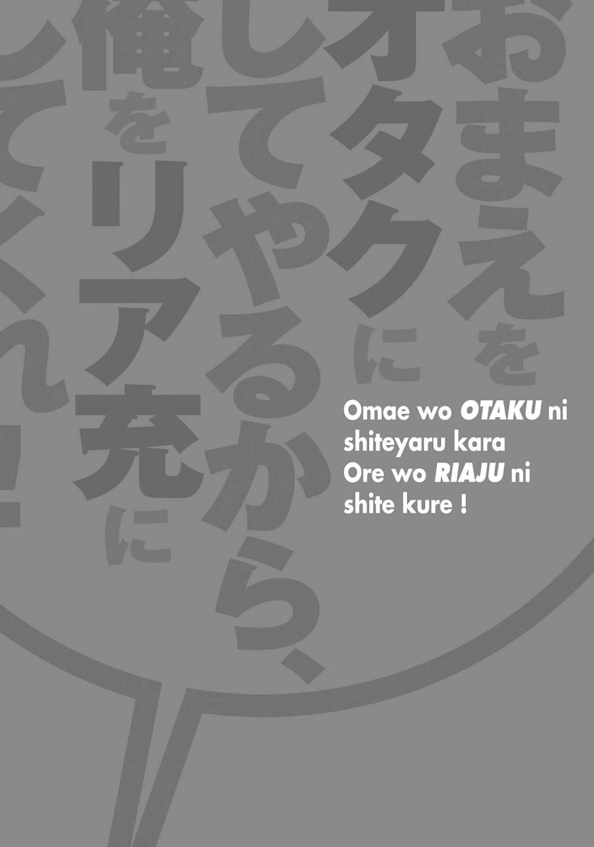 Omae o Otaku ni Shiteyaru kara, Ore o Riajuu ni Shitekure! Vol. 7 Ch. 32 Even you...