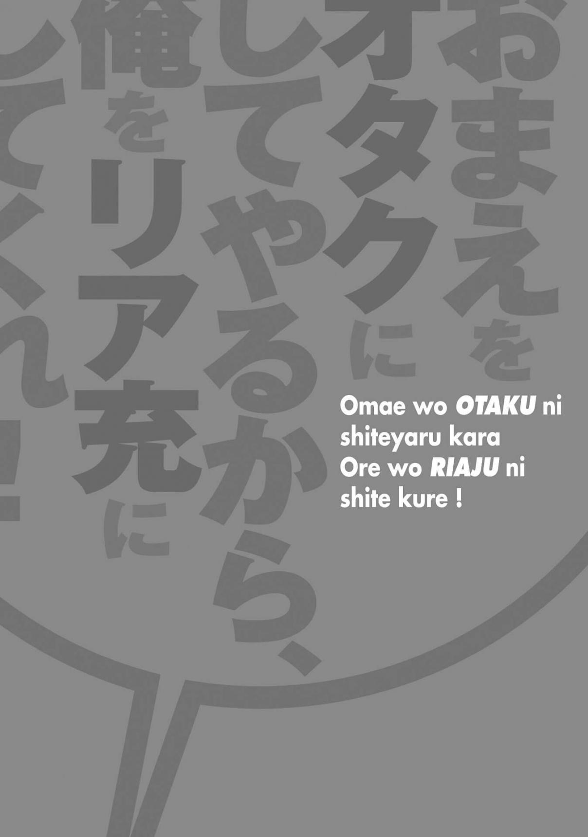 Omae o Otaku ni Shiteyaru kara, Ore o Riajuu ni Shitekure! Vol. 7 Ch. 33 It's okay!