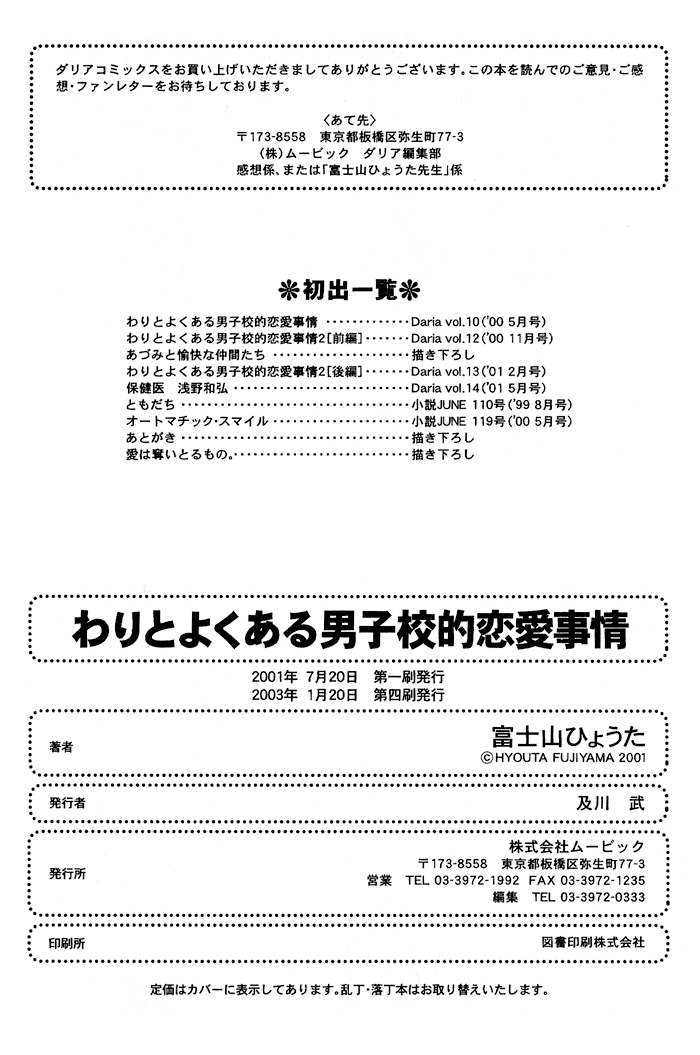 Warito Yokuaru Danshikouteki Renaijijou Vol. 1 Ch. 8