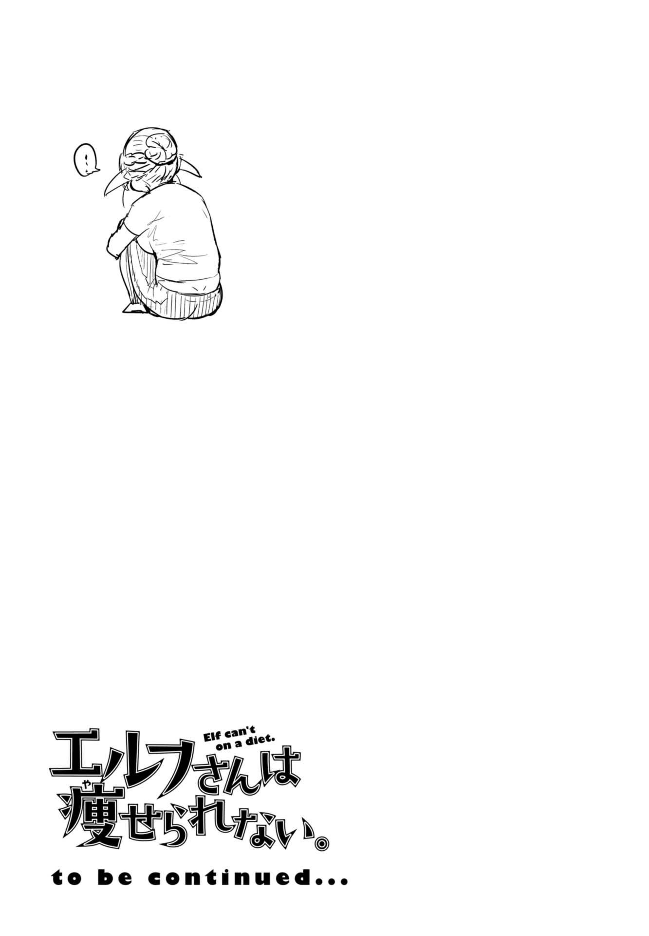 Elf-san wa Yaserarenai. vol.1 ch.6.6