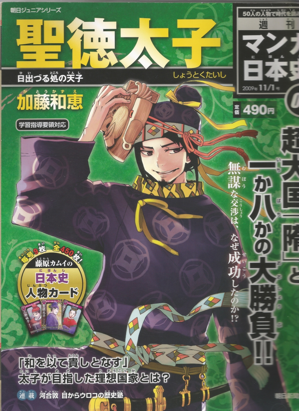 Weekly Manga Japanese History Ch. 2 Prince Shotoku
