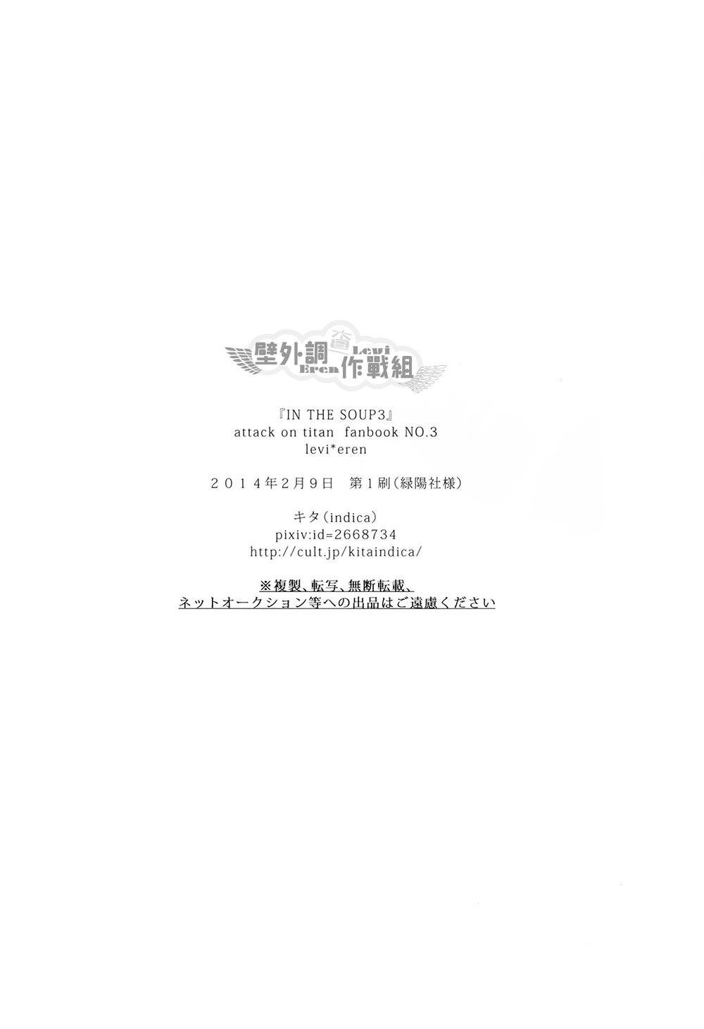 Shingeki no Kyojin In the Soup (Doujinshi) Vol. 3