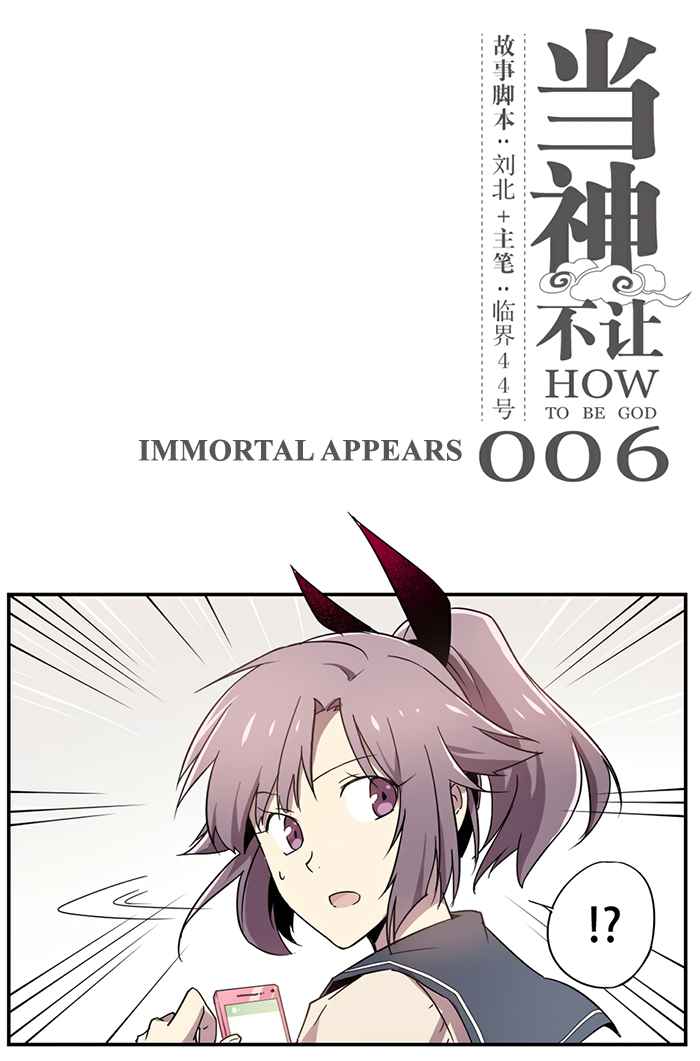 How to be God Ch. 6 Immortal Appears
