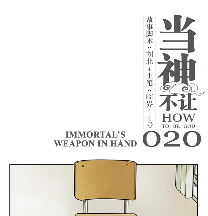 How to be God Ch. 20 Immortal’s Weapon in hand