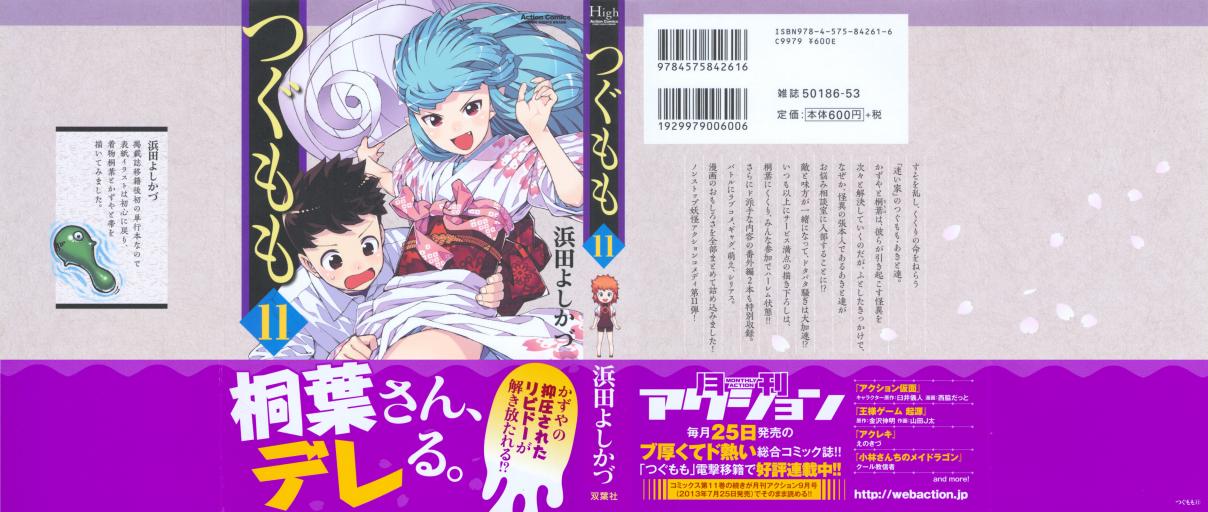 Tsugumomo Vol. 11 Ch. 54.6 Special 1 The Exorcist and The Jinrei User