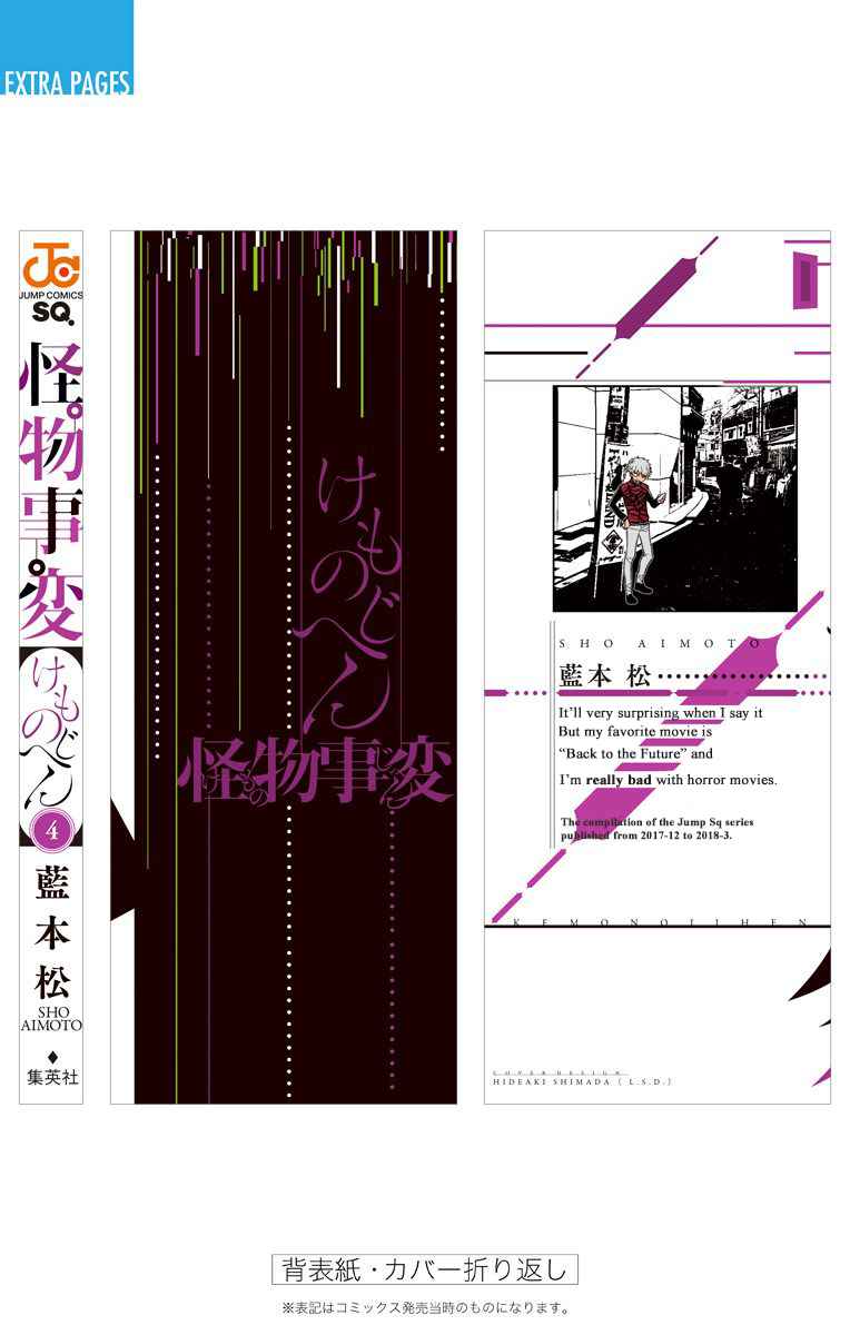 Kemono Jihen Vol. 4 Ch. 15 Takeshita Street, Harujuku's Obsession