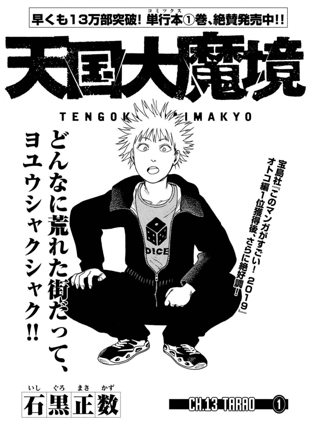 Tengoku Daimakyou Ch. 13 Tarao ①