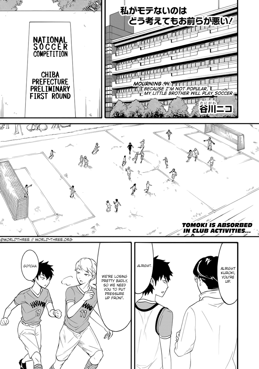 Watashi ga Motenai no wa Dou Kangaetemo Omaera ga Warui! Vol. 10 Ch. 94 Because I'm Not Popular, My Little Brother Will Play Soccer