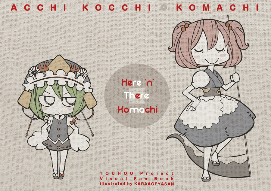Touhou Project Here 'n' There Komachi (doujinshi) Oneshot