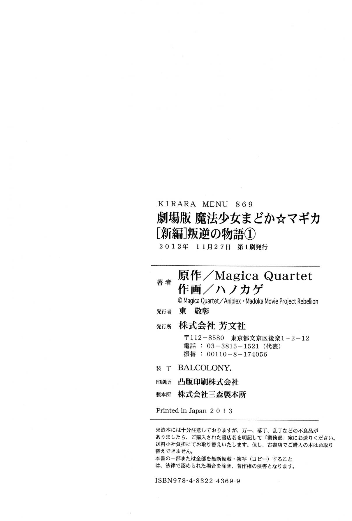Gekijouban Madoka★Magica [Shinpen] Hangyaku no Monogatari Vol. 1 Ch. 3