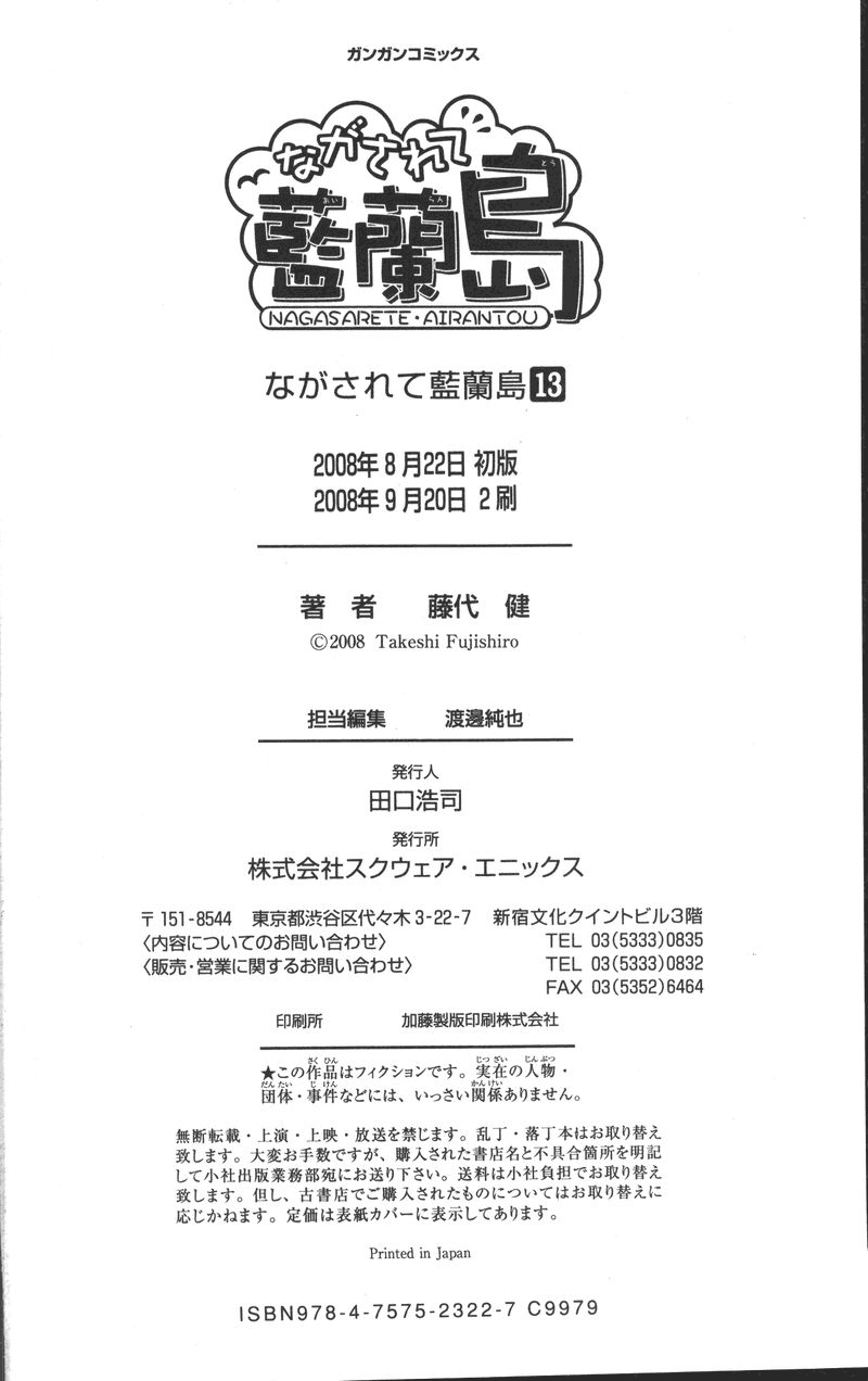 Nagasarete Airantou Vol. 13 Ch. 72.5 Omake