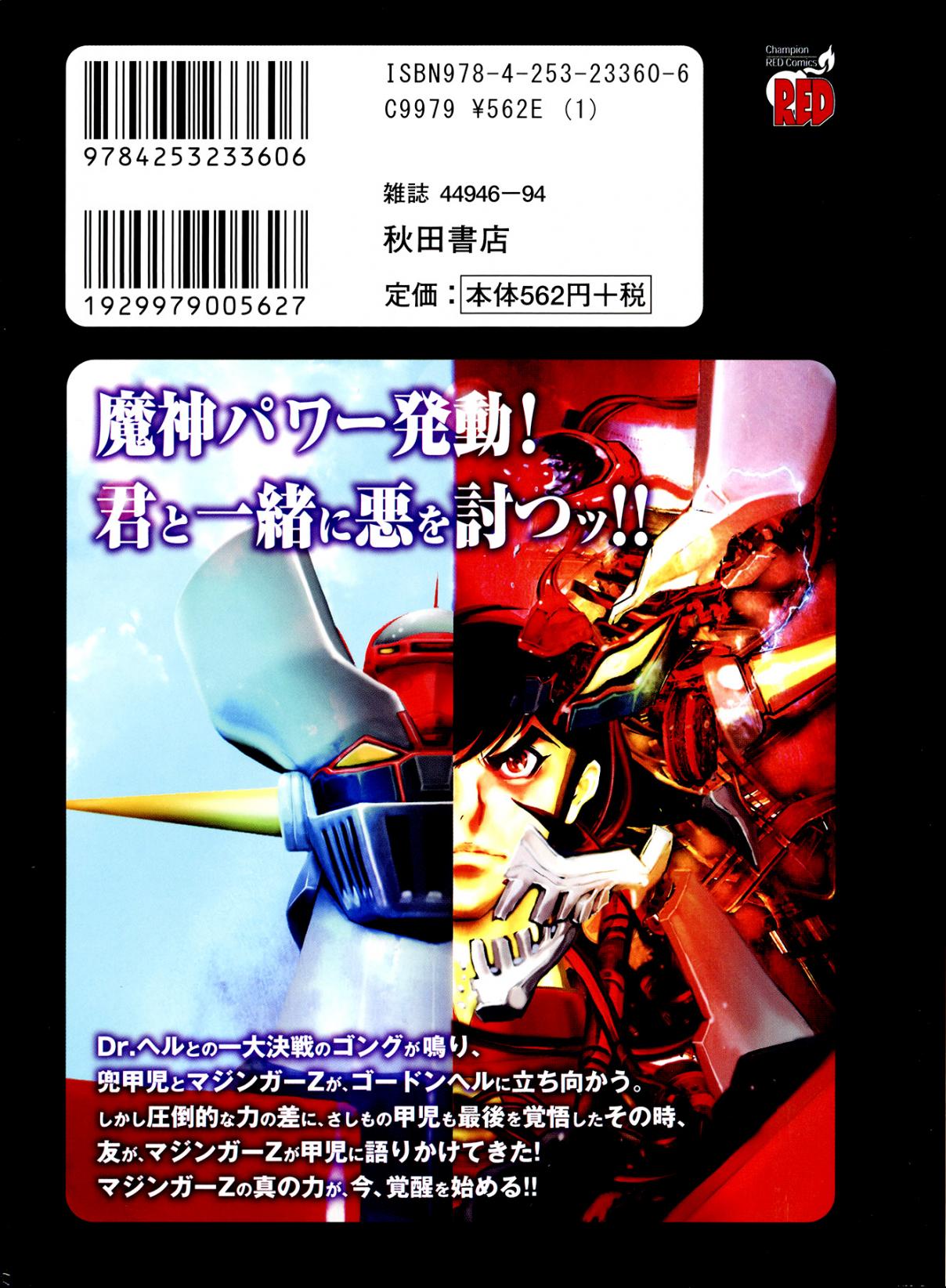 Shin Mazinger Zero Vol. 7 Ch. 30 A Single Hope, A Faint Possiblity