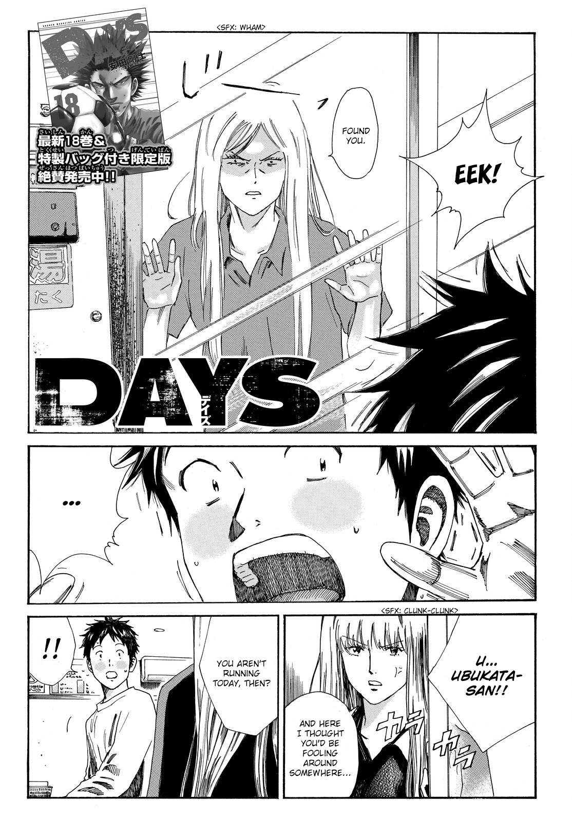 Days Vol. 19 Ch. 164 Rejection
