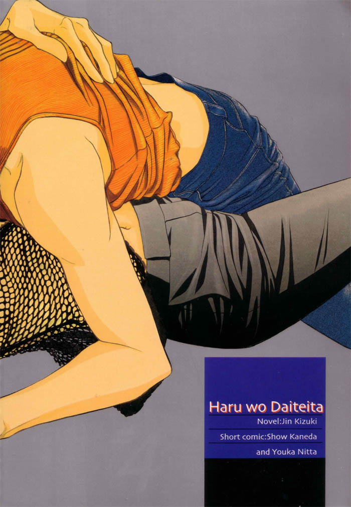 Haru wo Daiteita Vol. 8 Ch. 44.5 Extra Eiswein