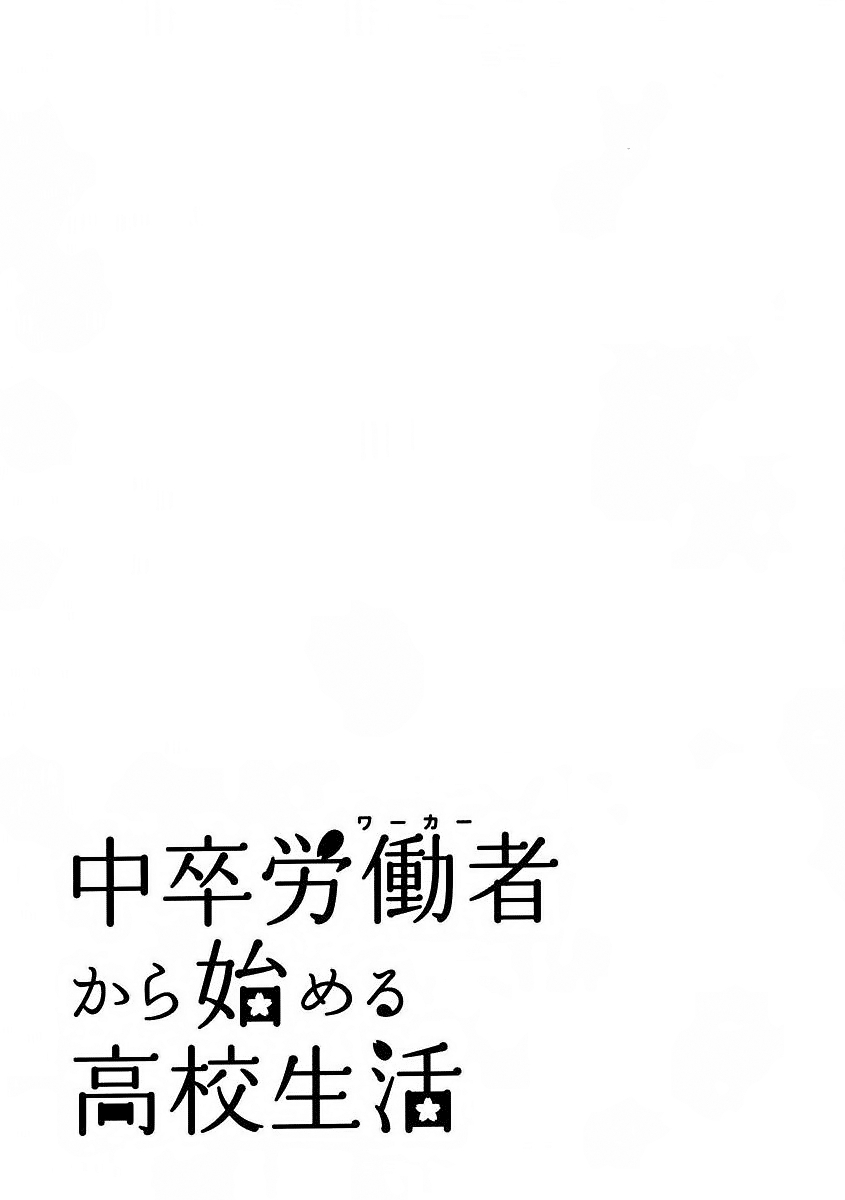 Chuusotsu Worker kara Hajimeru Koukou Seikatsu Vol. 3 Ch. 11