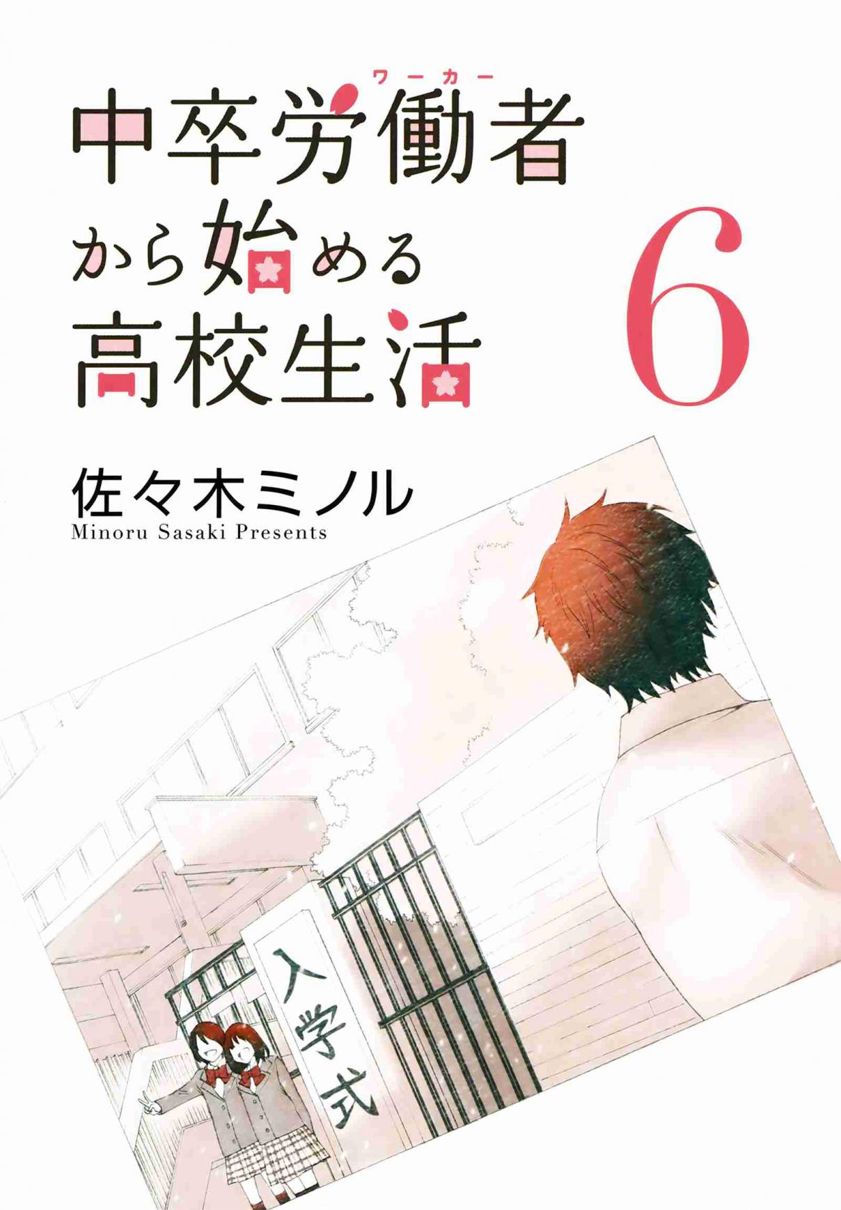 Chuusotsu Worker kara Hajimeru Koukou Seikatsu Vol. 6 Ch. 20 Christmas
