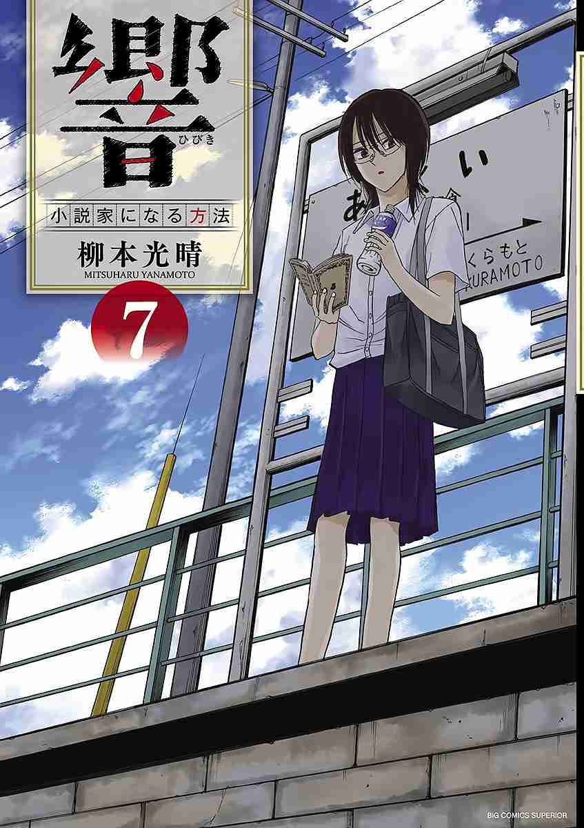 Hibiki Shousetsuka ni Naru Houhou Vol. 7 Ch. 52 Identity