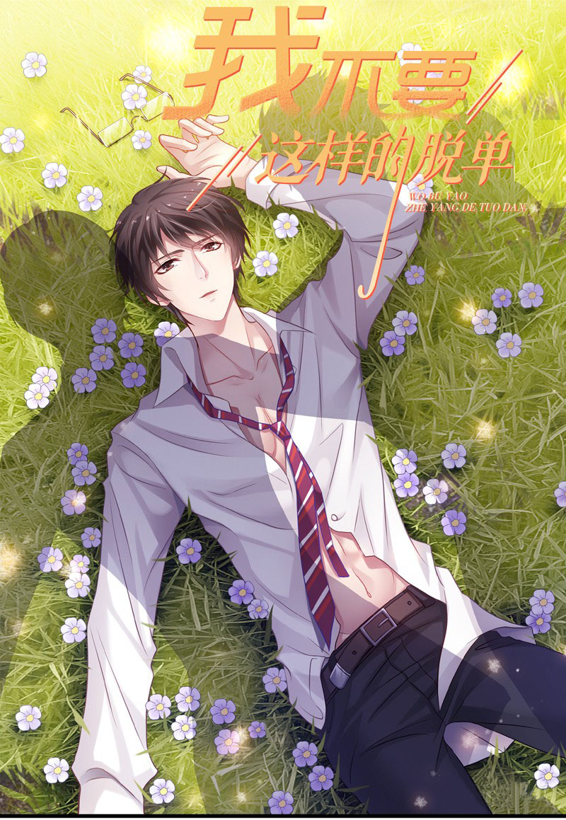 I Don't Want To Leave Bachelorhood Just Like That Vol. 1 Ch. 4 Chapter 4