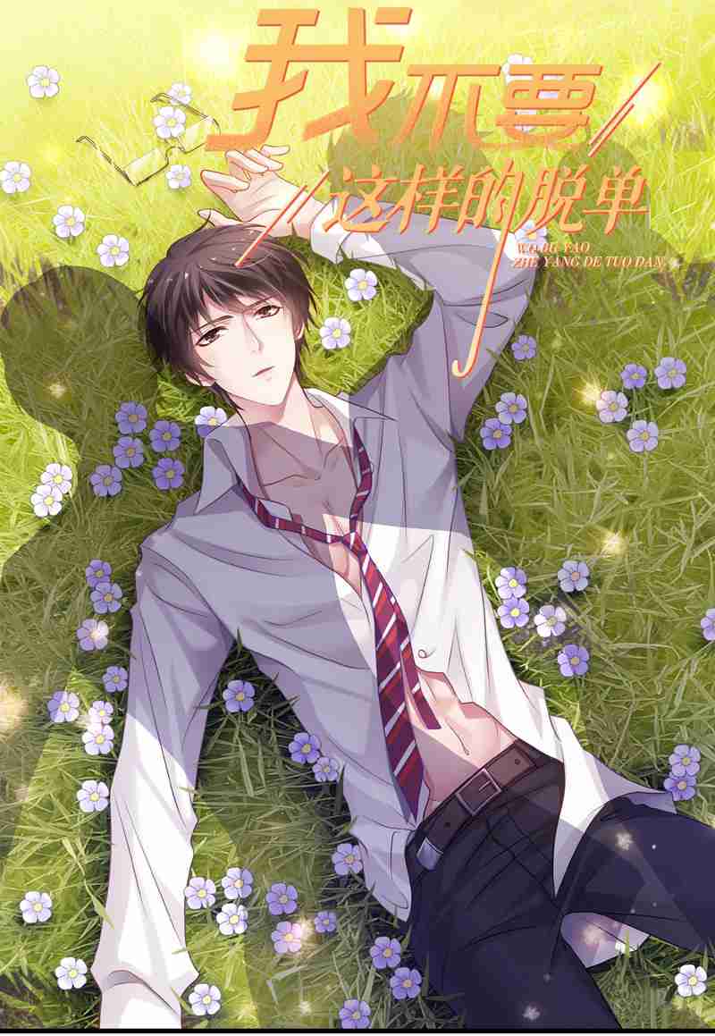 I Don't Want To Leave Bachelorhood Just Like That Vol. 1 Ch. 5
