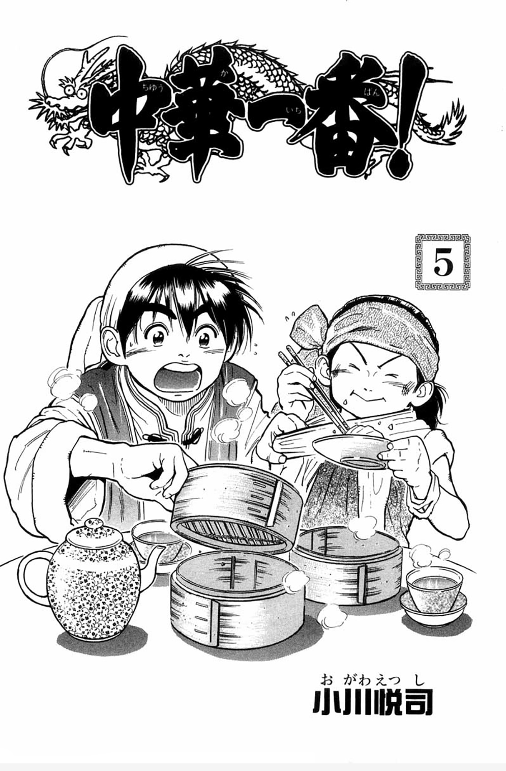 Chuuka Ichiban! Vol. 5 Ch. 31 No More Chefs?!