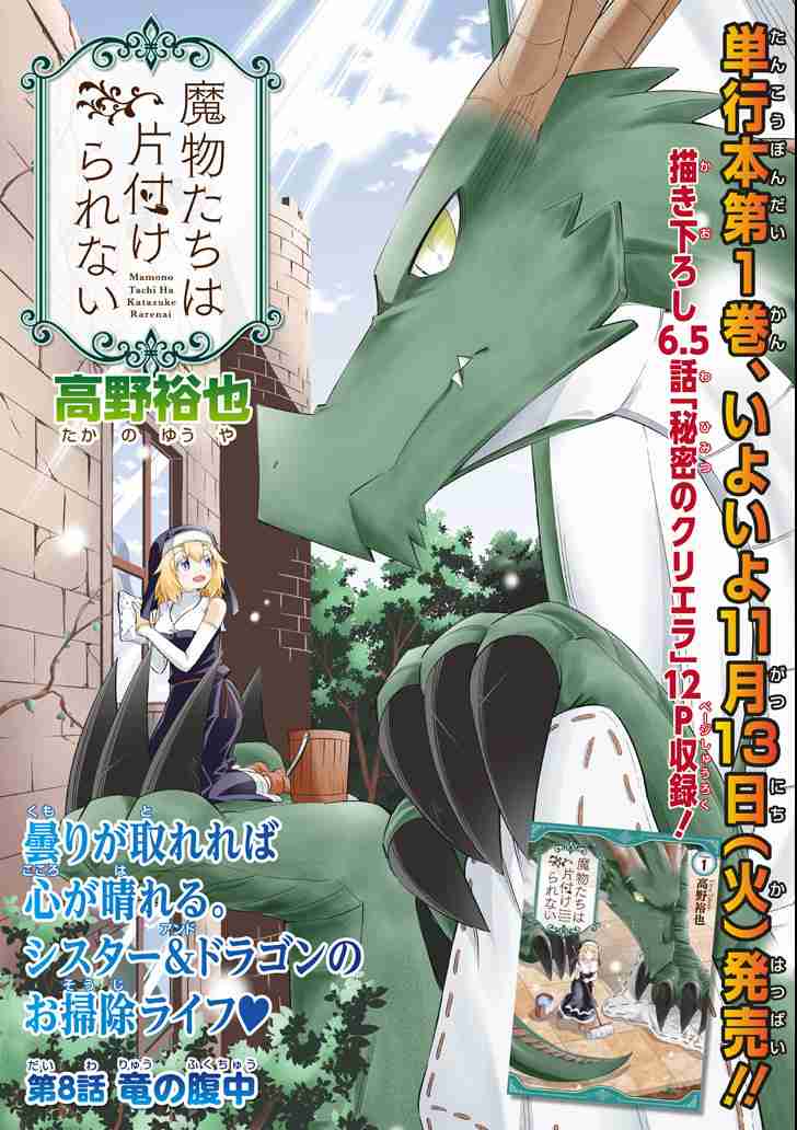 Mamonotachi wa Katazuke Rarenai Vol. 2 Ch. 8 Inside the dragon's belly