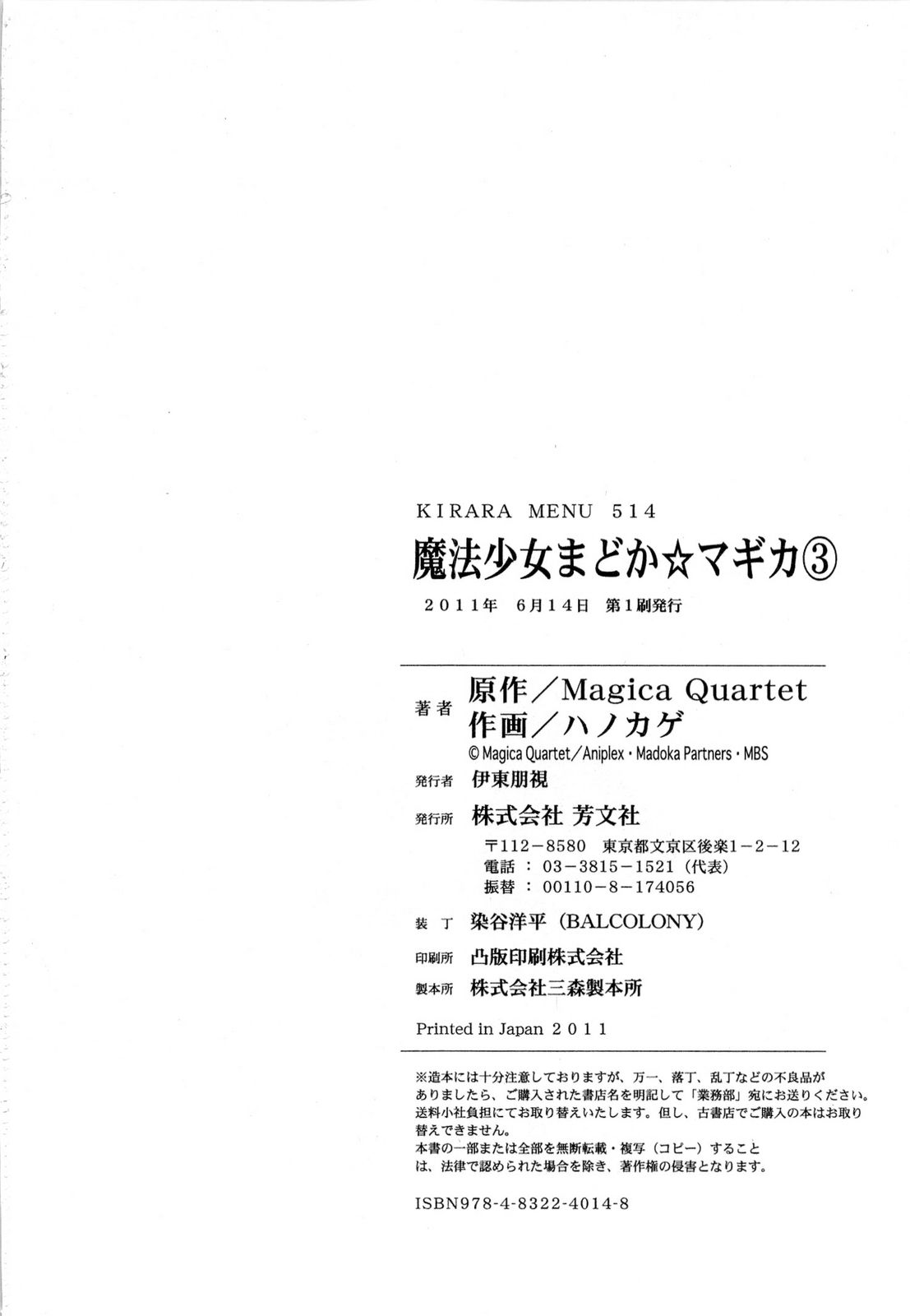Mahou Shoujo Madoka★Magica Vol. 3 Ch. 12 My Best Friend