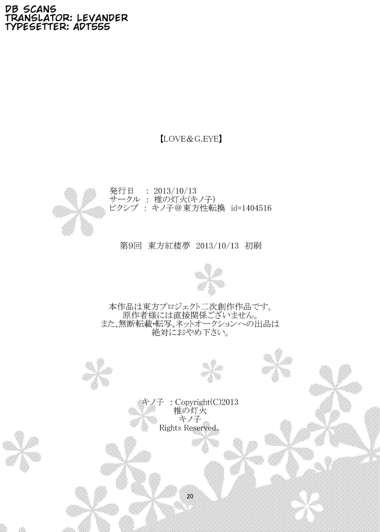 Touhou LOVE&G.EYE (Doujinshi) Oneshot
