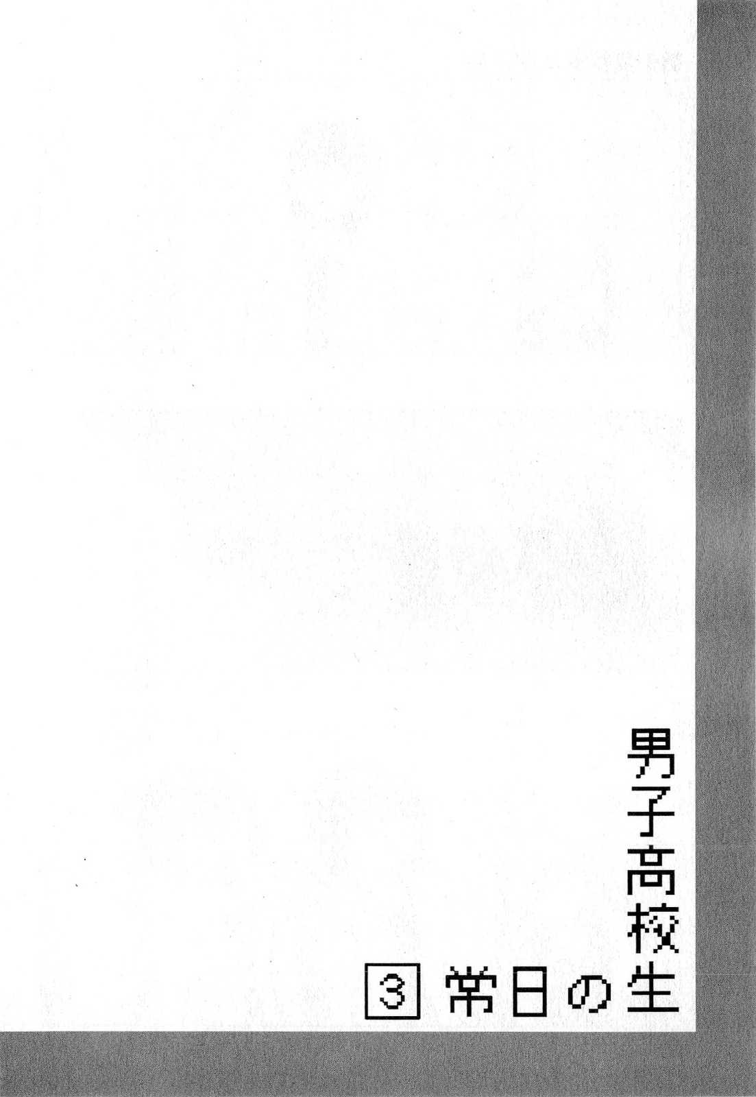 Danshi Koukousei no Nichijou Vol. 3 Ch. 50 High School Boys And Tower