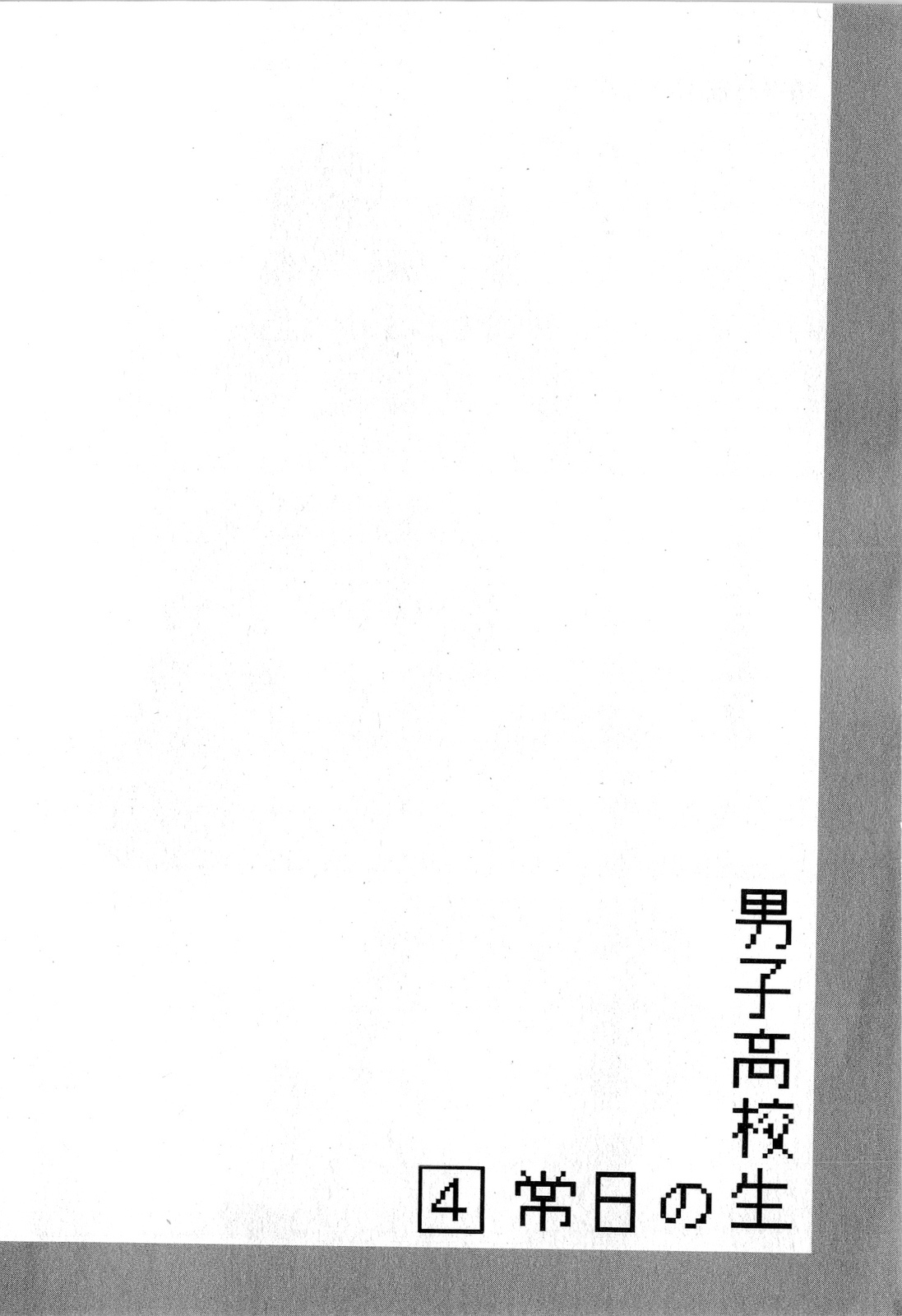 Danshi Koukousei no Nichijou Vol. 4 Ch. 64 High School Boys And Running