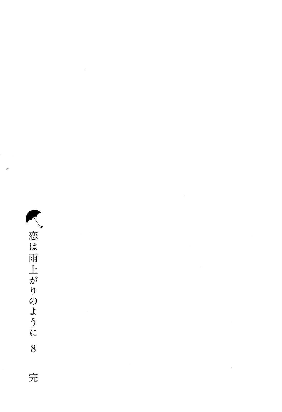 Koi wa Amaagari no You ni Vol.8 Chapter 64