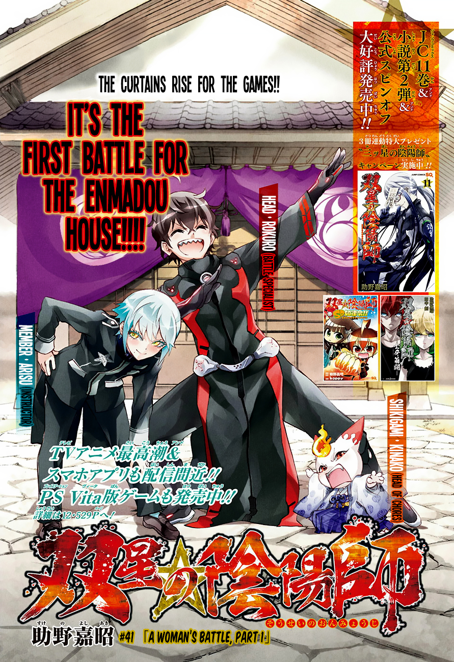 Twin Star Exorcists 41